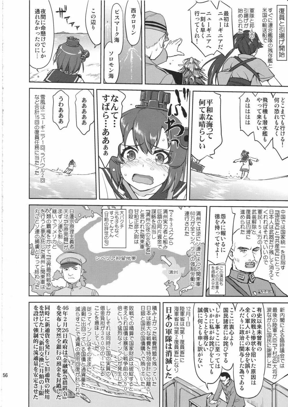 テートクの決断 艦娘の一番長い日 55ページ