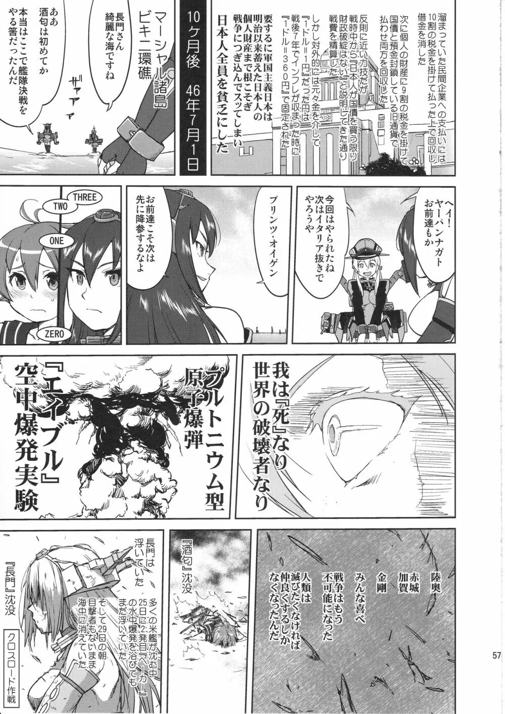 テートクの決断 艦娘の一番長い日 56ページ