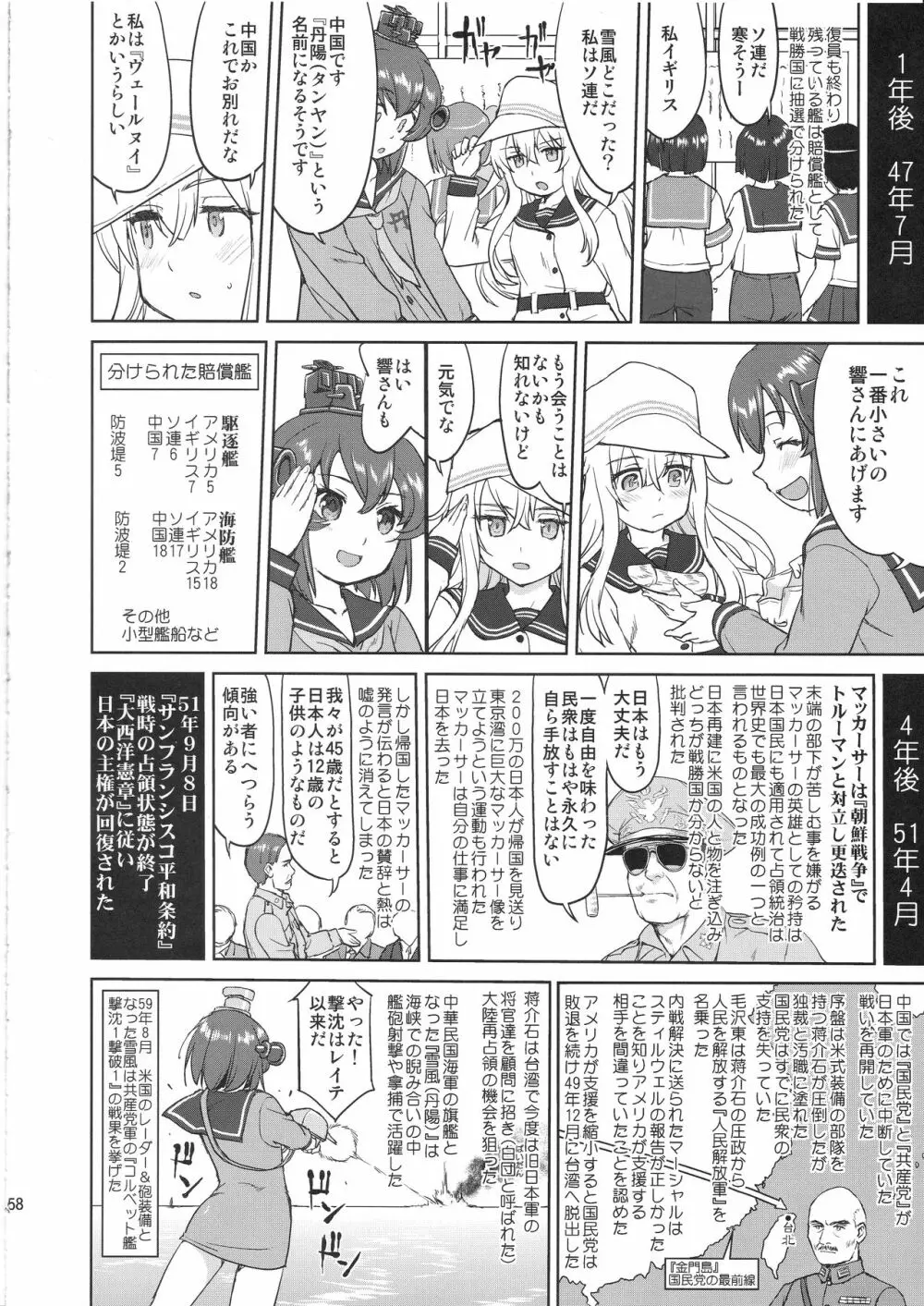 テートクの決断 艦娘の一番長い日 57ページ