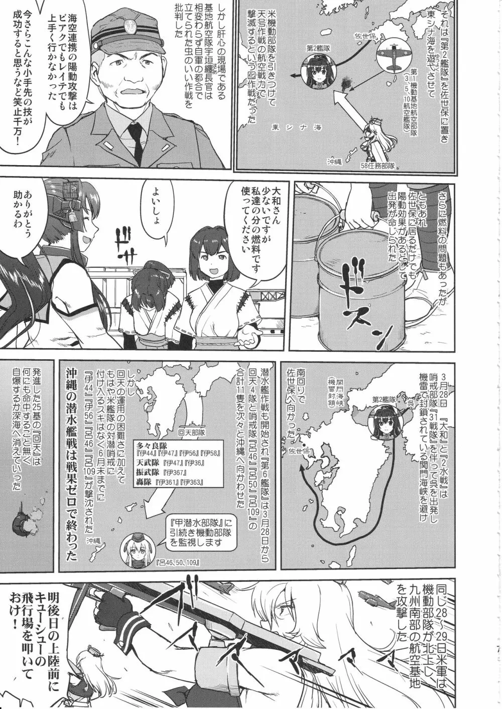 テートクの決断 艦娘の一番長い日 6ページ