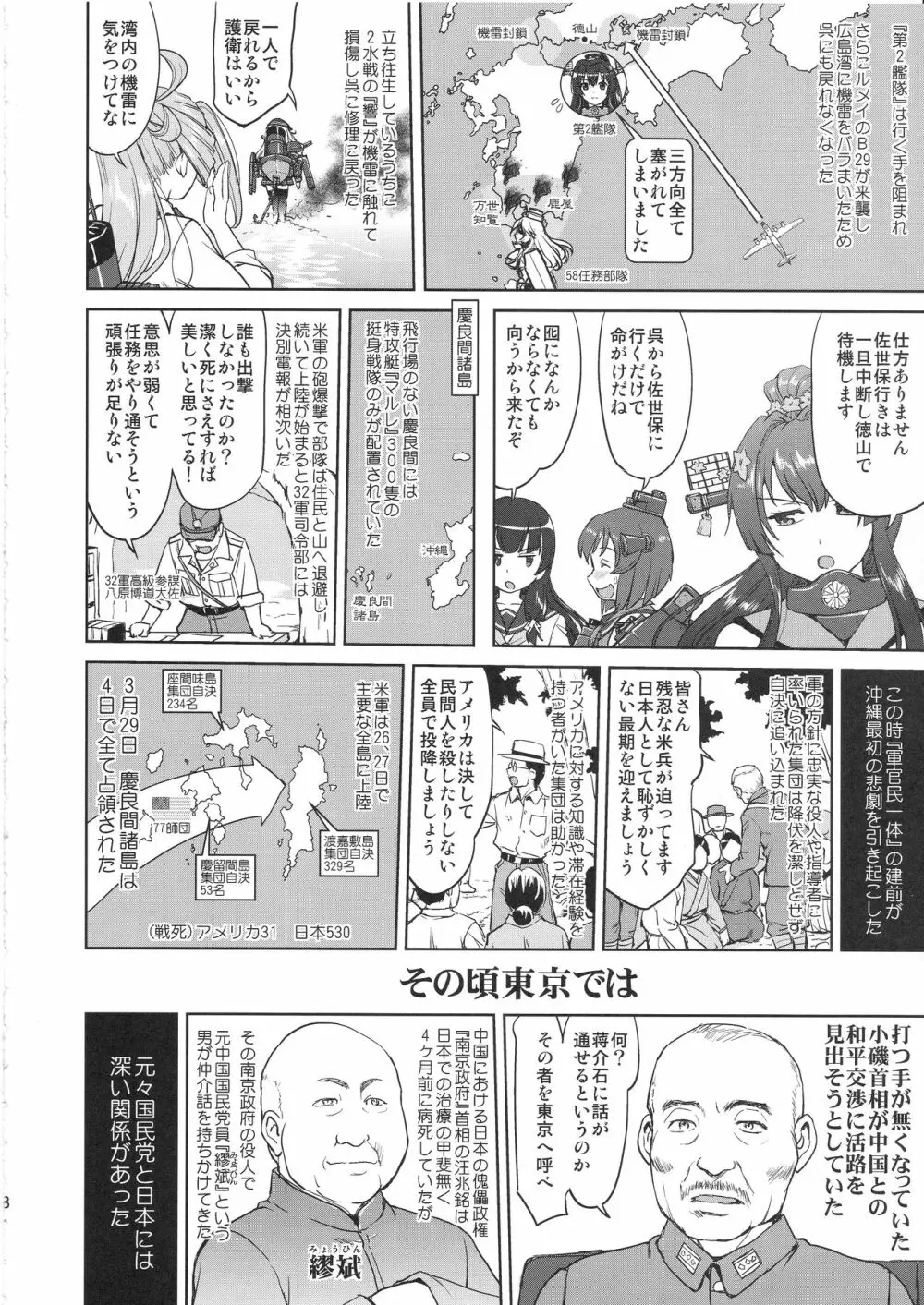 テートクの決断 艦娘の一番長い日 7ページ