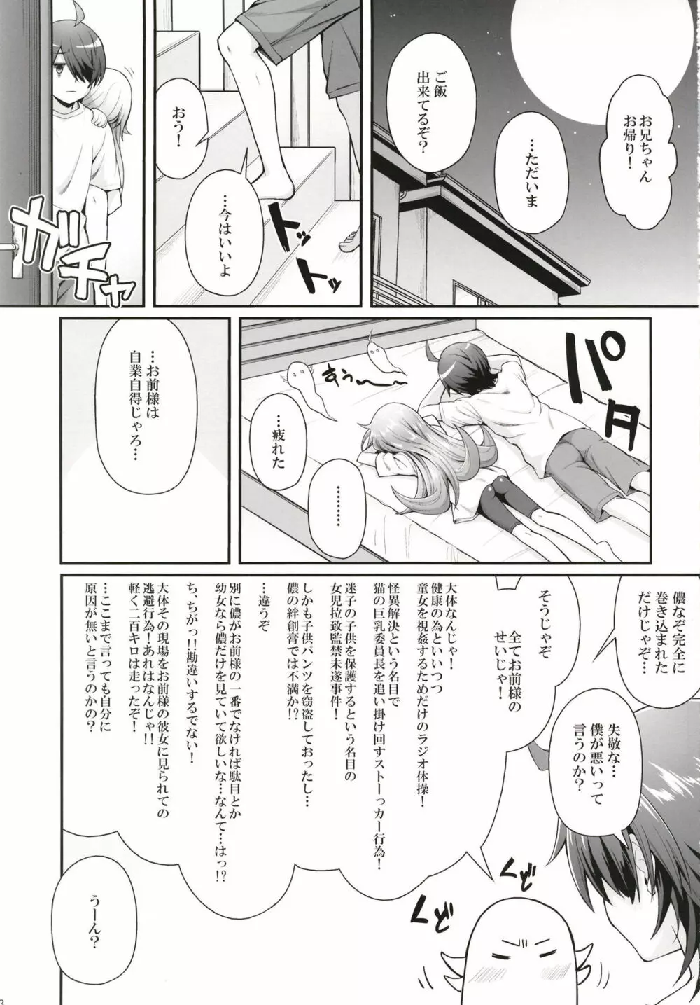 パチ物語 Part15 こよみサービス 3ページ