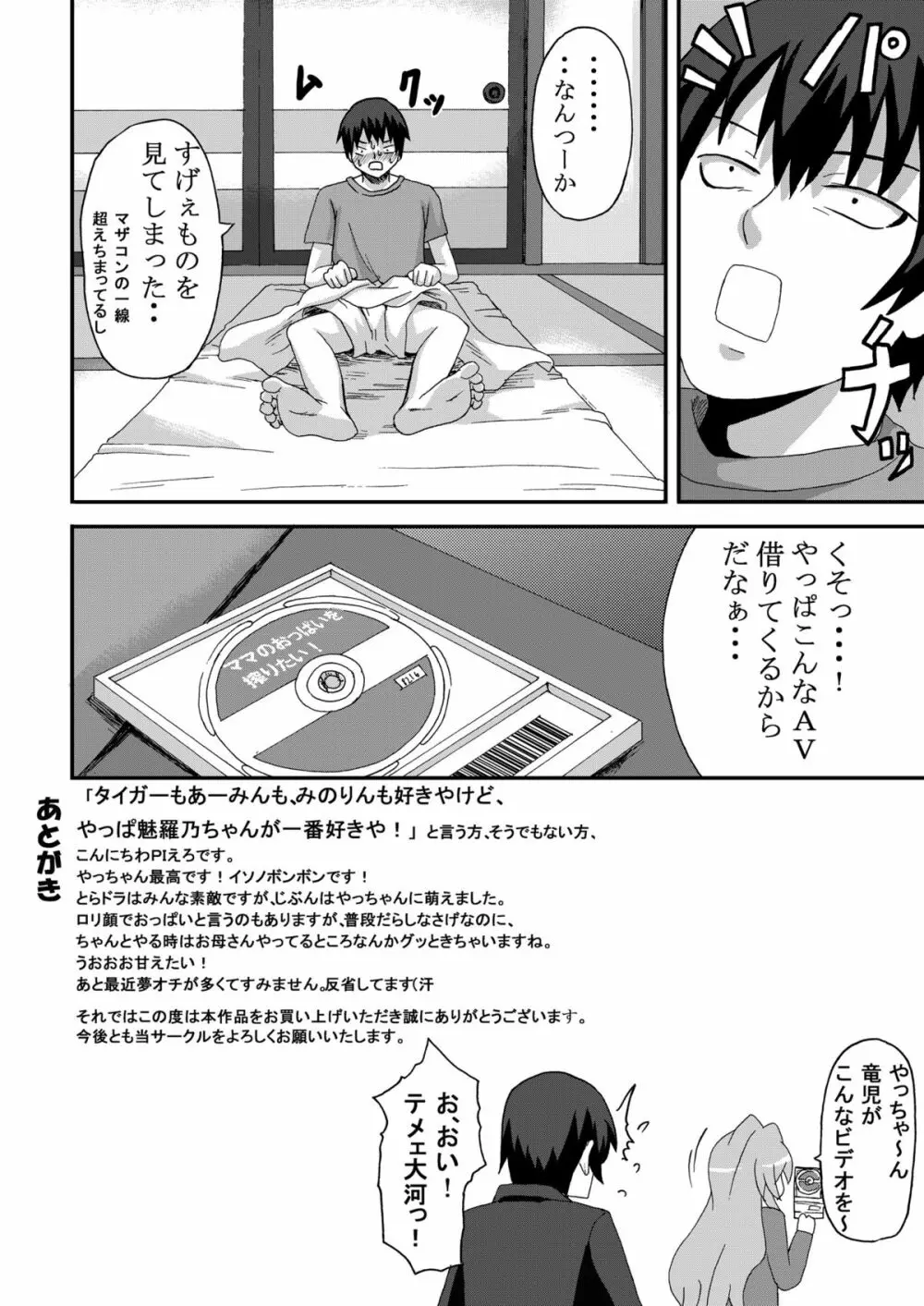 おねがい やっちゃん 13ページ