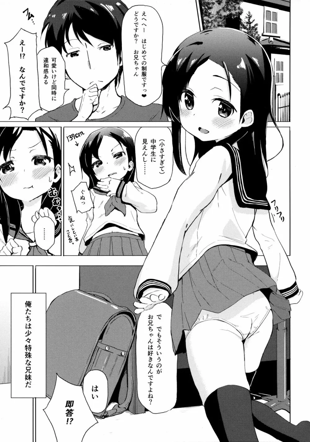 兄妹だからこその関係を 2ページ