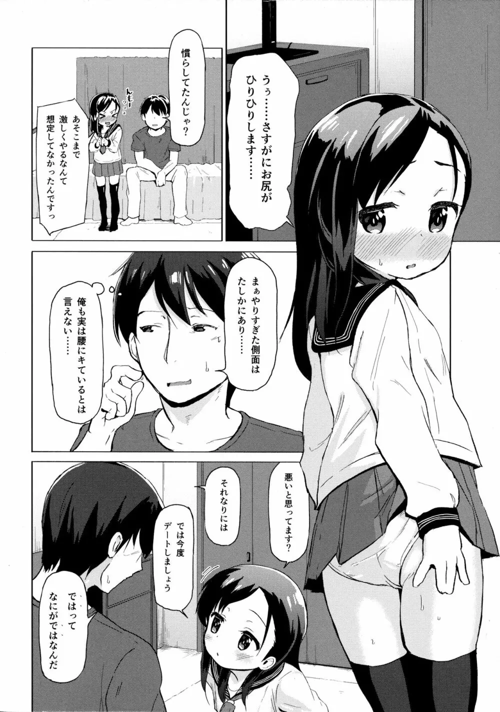 兄妹だからこその関係を 21ページ