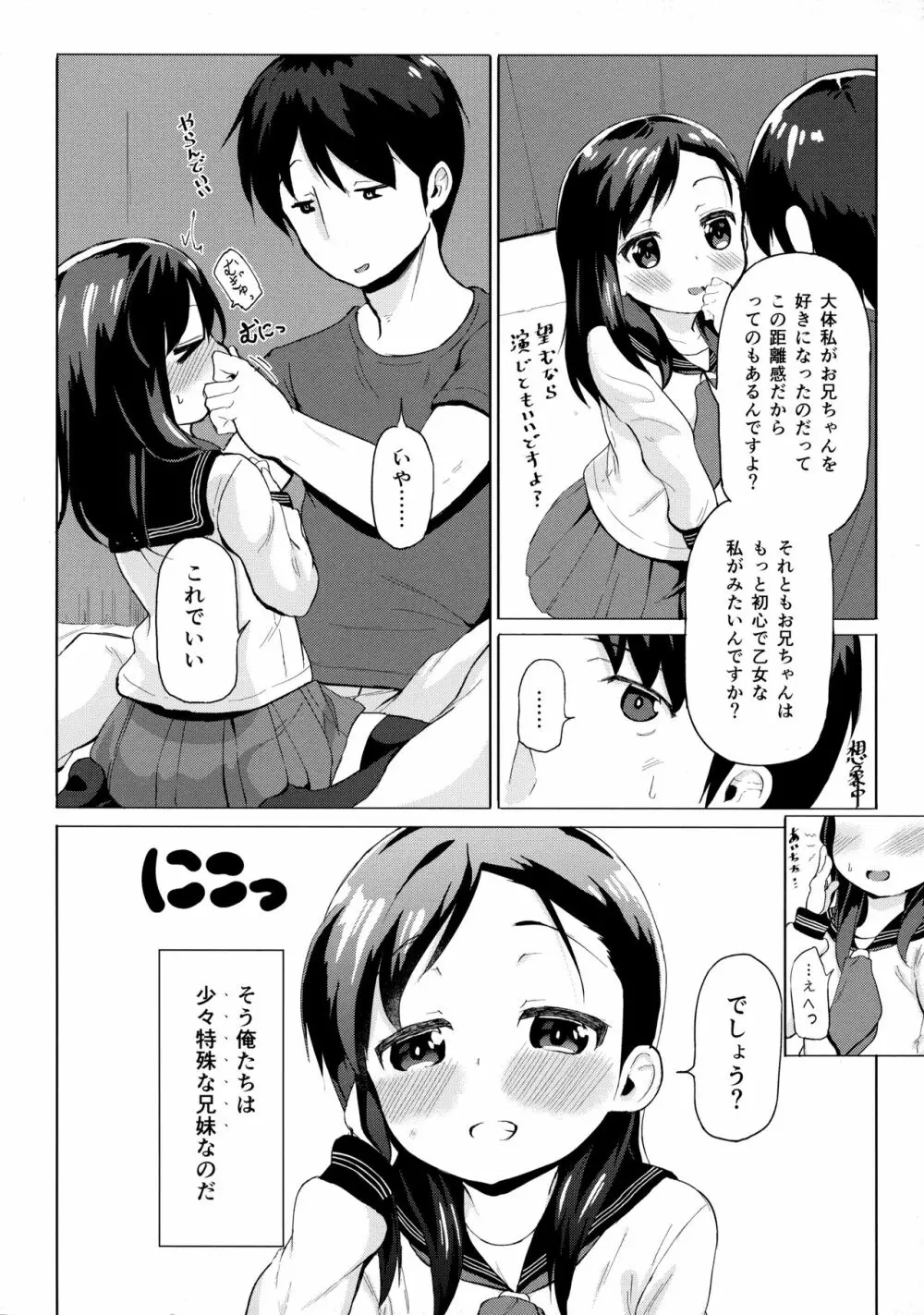 兄妹だからこその関係を 23ページ