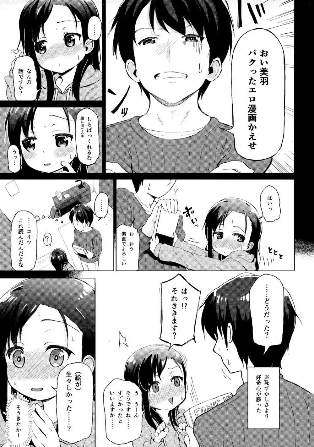 兄妹だからこその関係を 4ページ