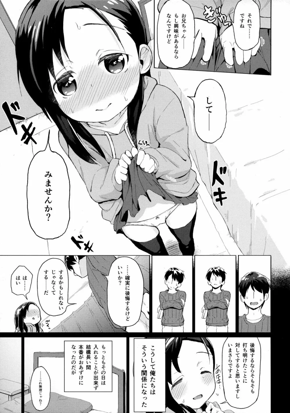 兄妹だからこその関係を 6ページ