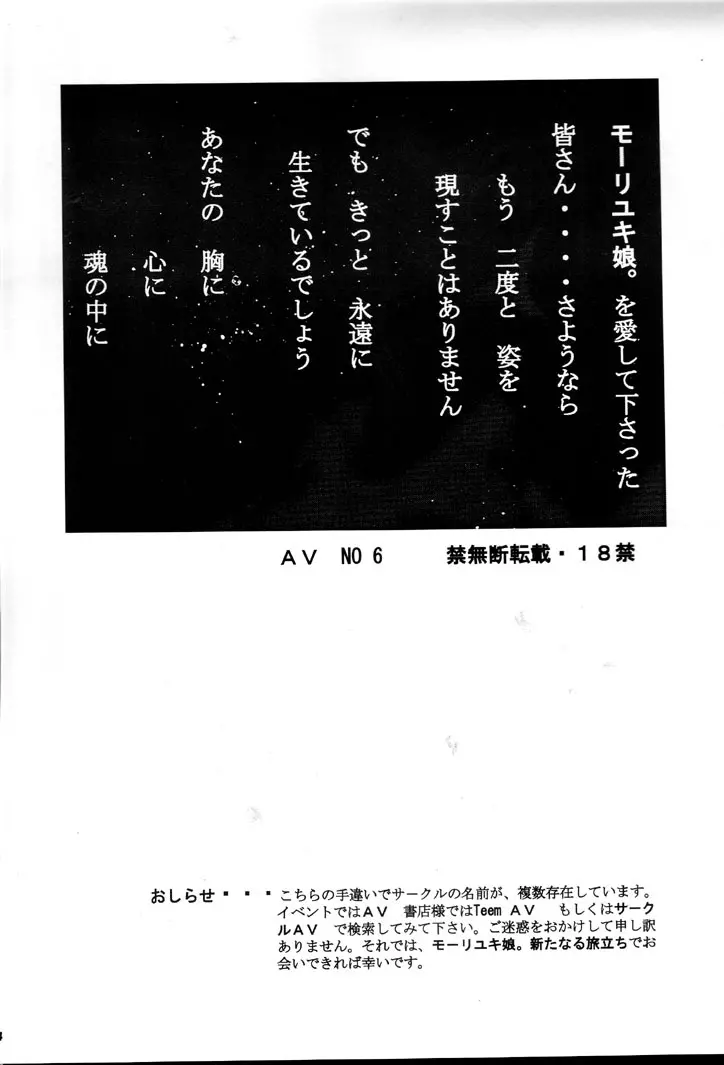 さらば モーリユキ娘。愛の戦士でちゅ 32ページ