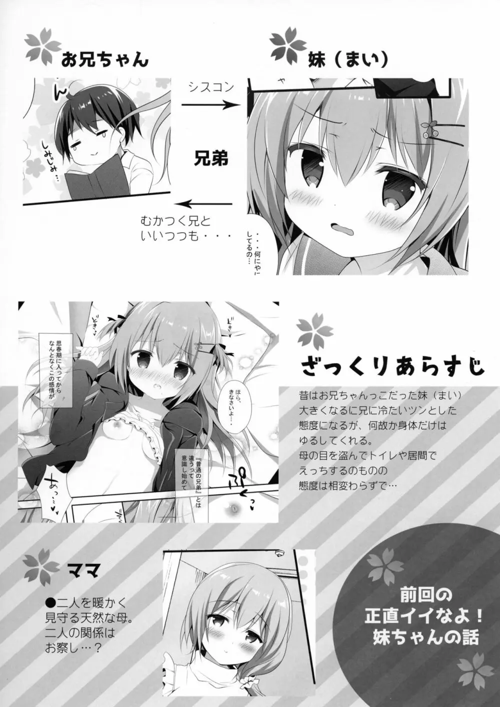 もーっと正直イイなよ？妹ちゃん！ 4ページ