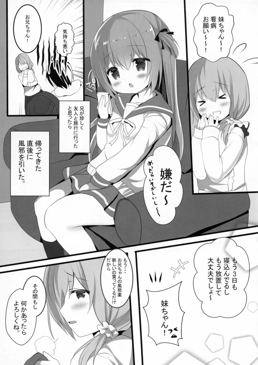 もーっと正直イイなよ？妹ちゃん！ 5ページ