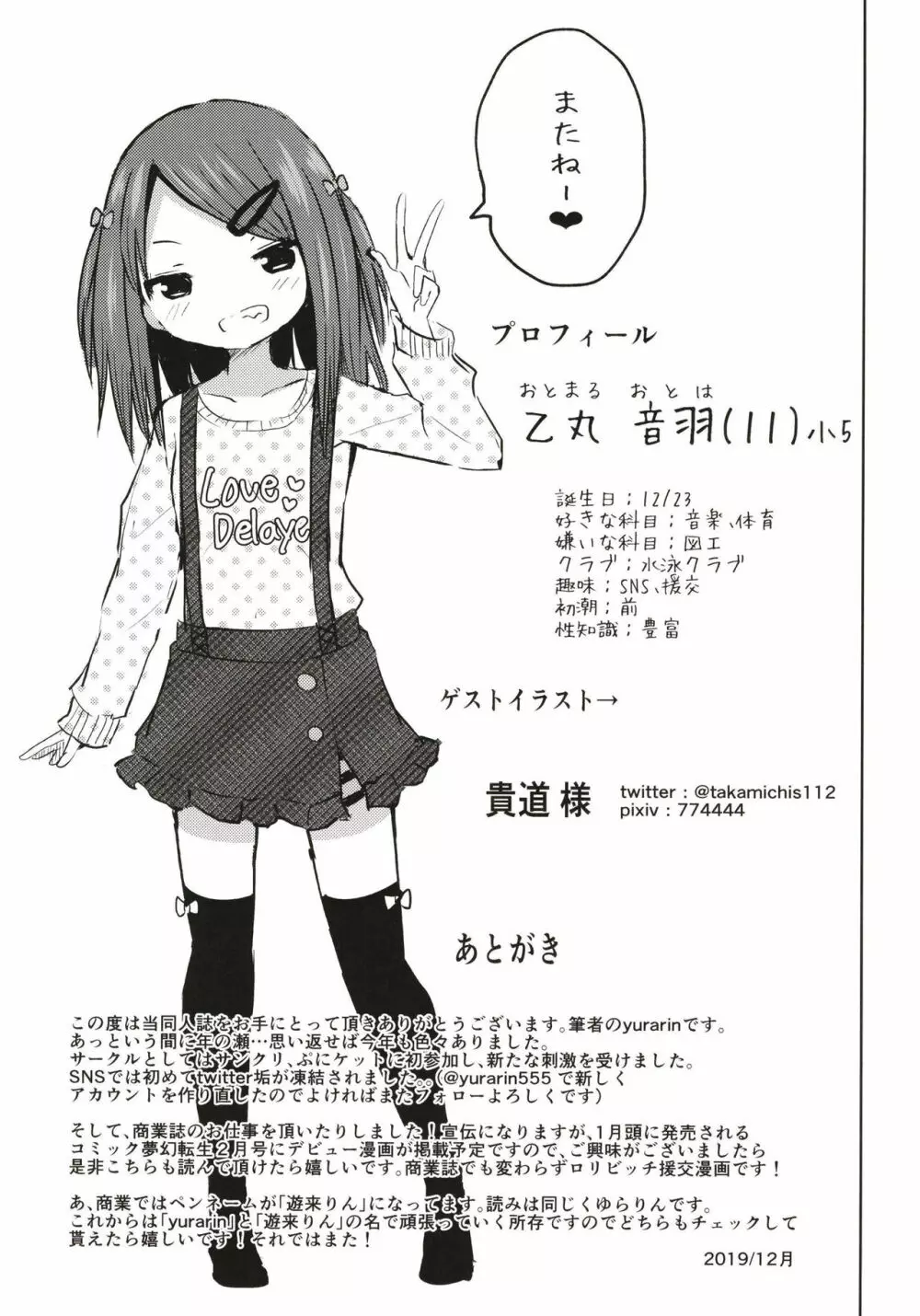 援交小学生 27ページ