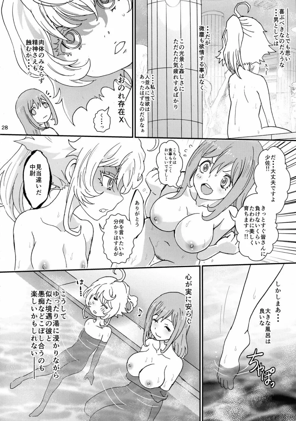 いせかるびより 28ページ