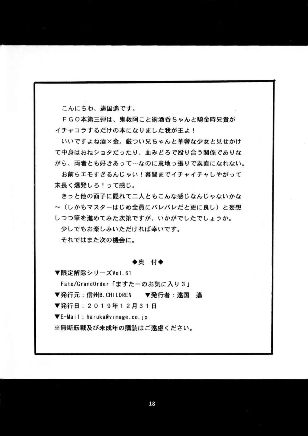 ますたーのお気に入り3 18ページ