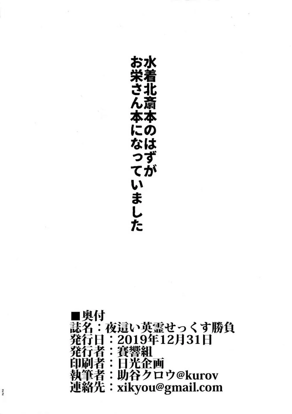 夜這い英霊せっくす勝負 22ページ