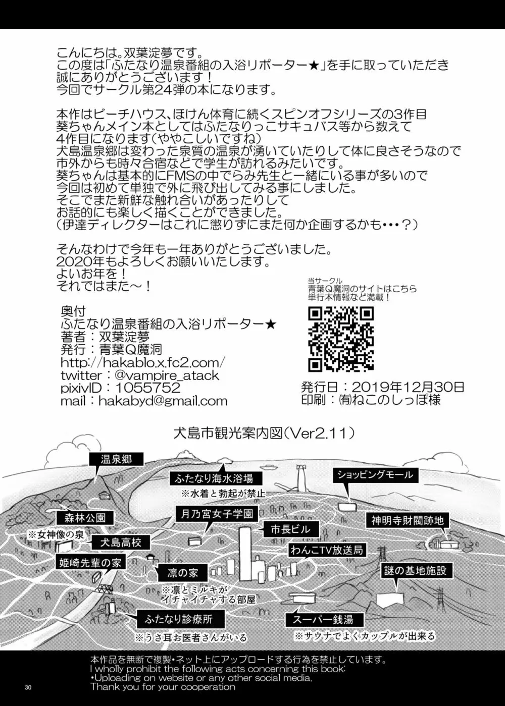 ふたなり温泉番組の入浴リポーター★ 30ページ