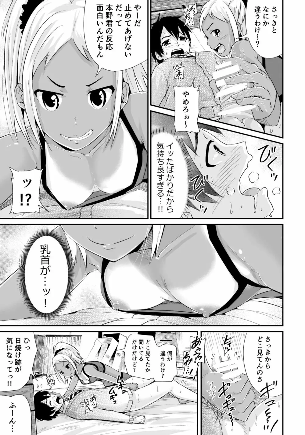 童貞の俺を誘惑するえっちな女子たち!? 2 14ページ