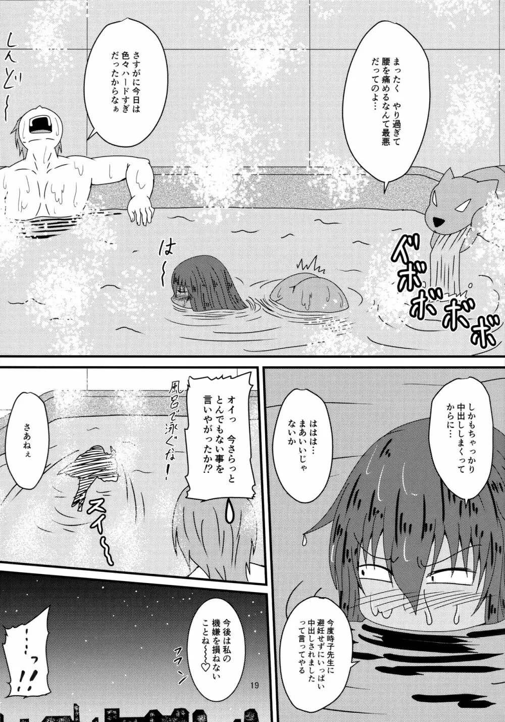 ゆきかぜの日常 18ページ