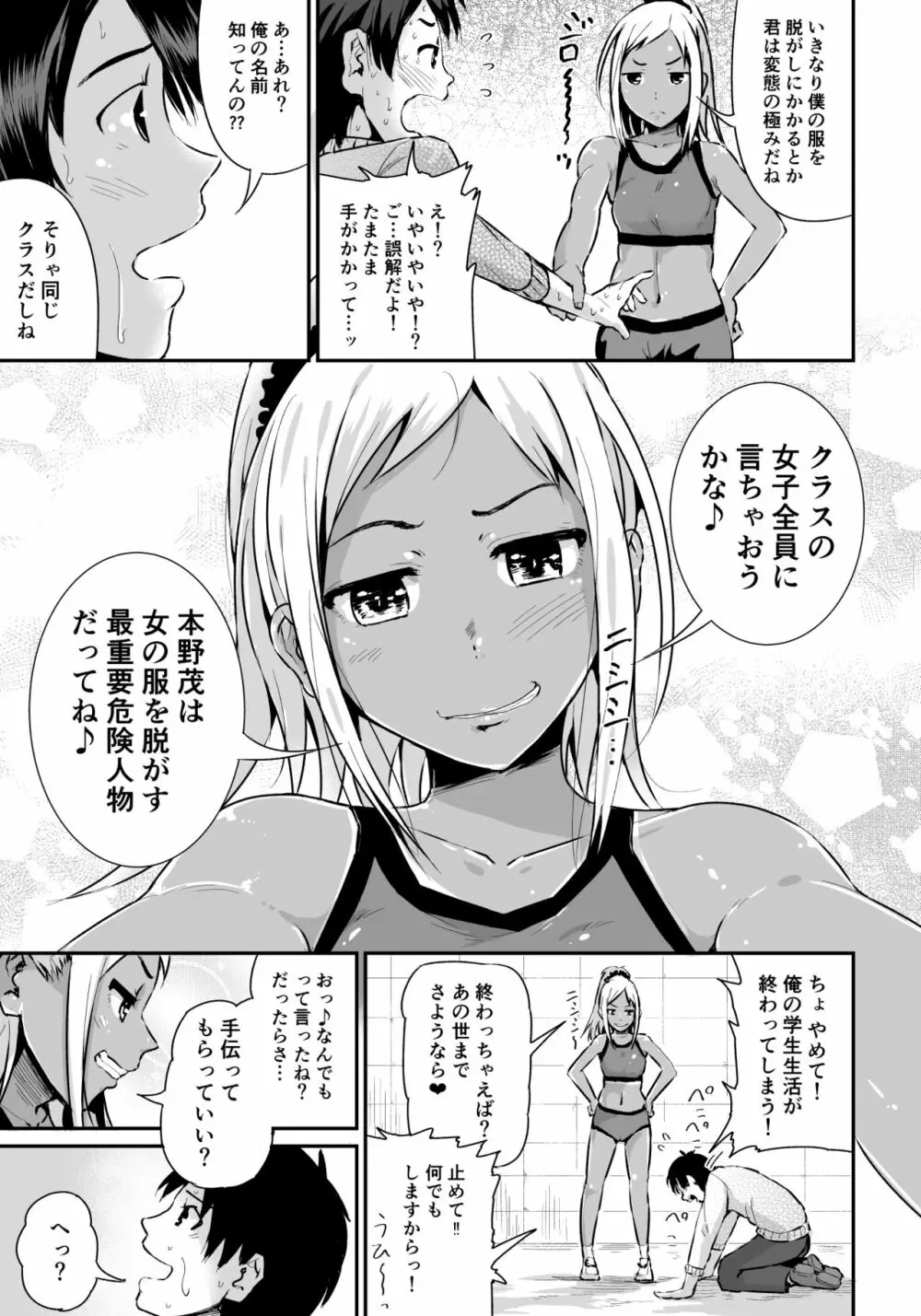 童貞の俺を誘惑するえっちな女子たち!? 1 30ページ