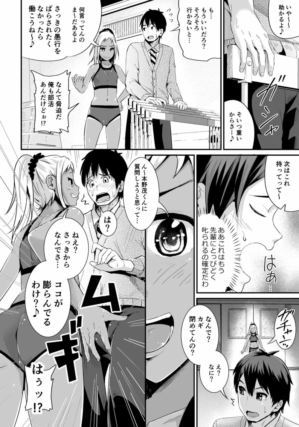 童貞の俺を誘惑するえっちな女子たち!? 1 31ページ