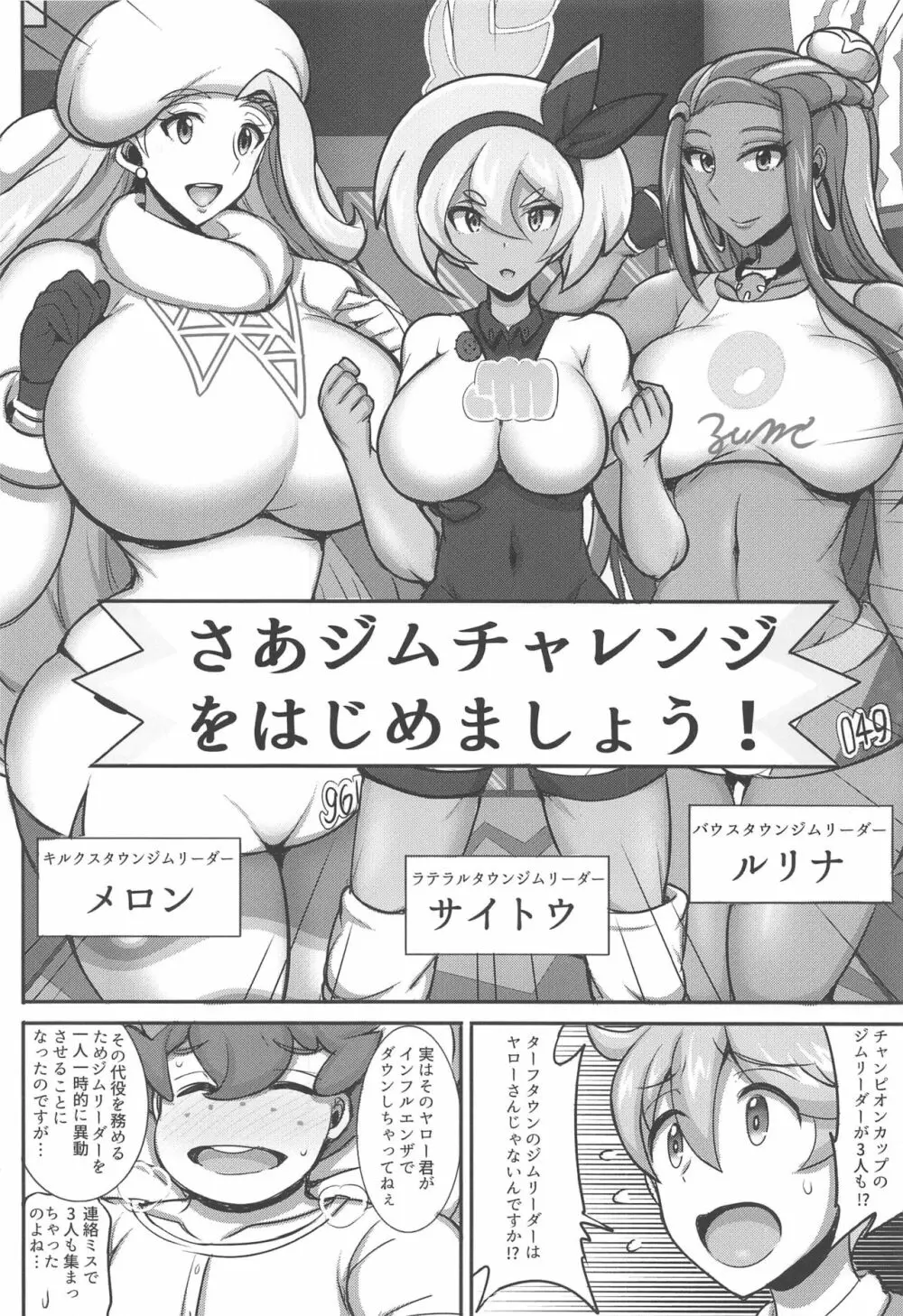 たんぱんこぞうのおっぱいジムチャレンジ！ 3ページ