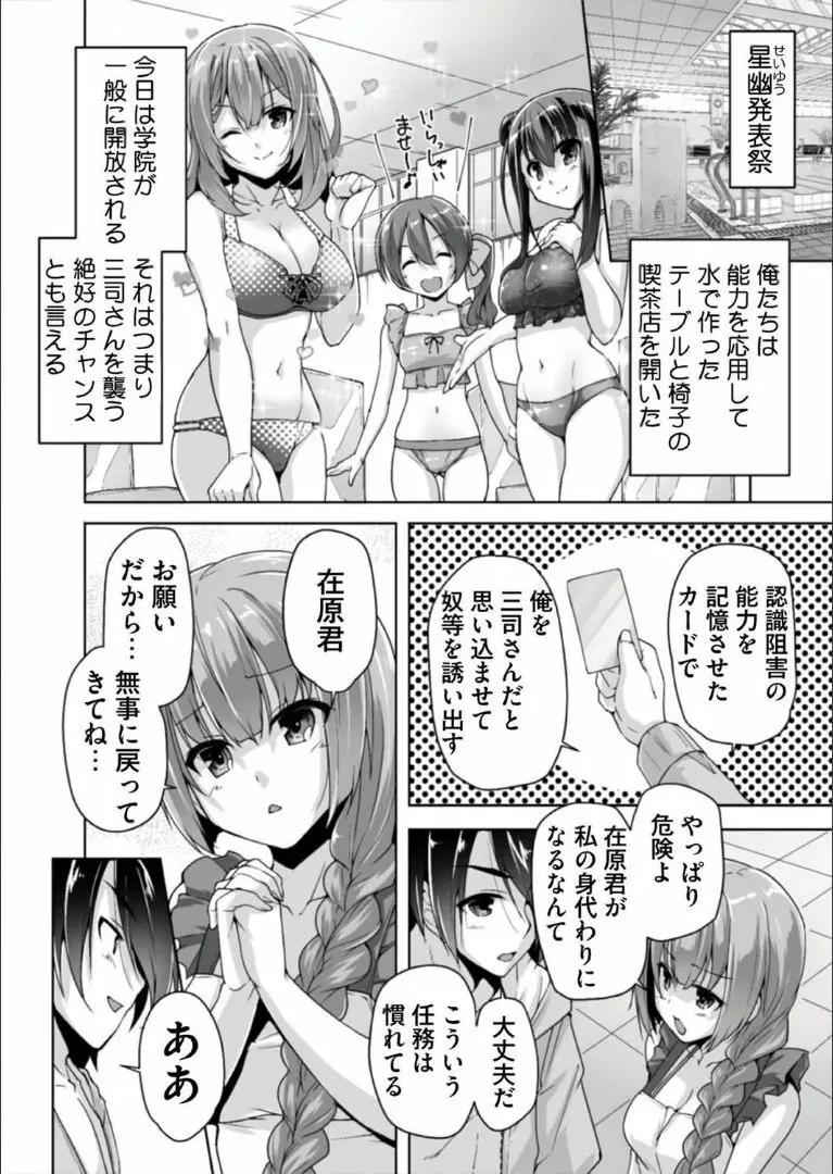 三司あやせと告白初エッチ 4ページ