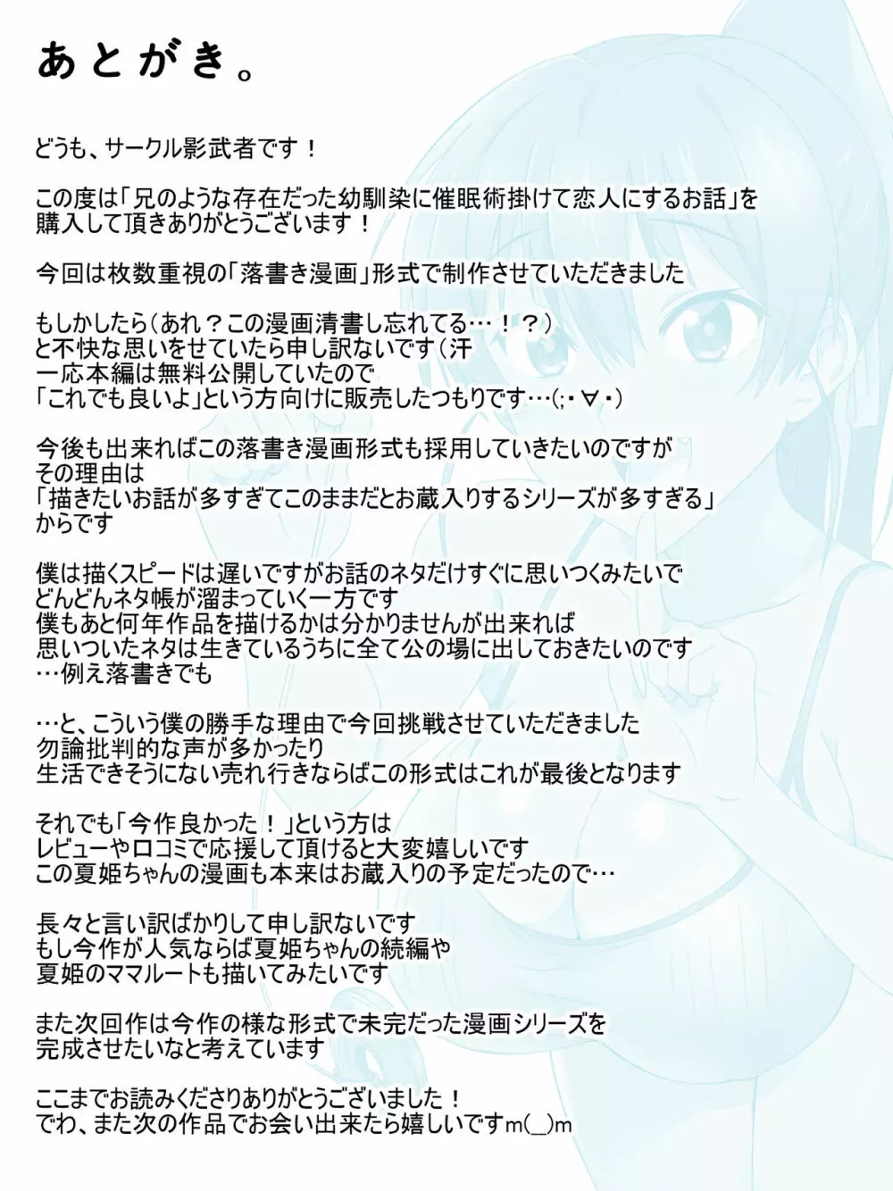 兄のような存在だった幼馴染に催●術を掛けて恋人にするお話 60ページ