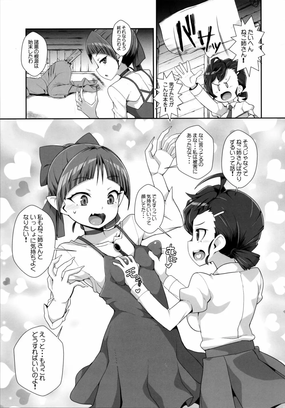 猫娘妖乱奇譚 20ページ