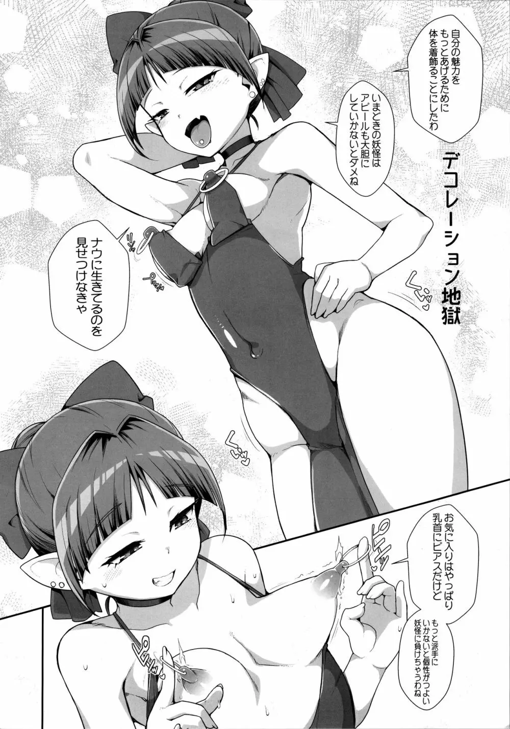 猫娘妖乱奇譚 5ページ