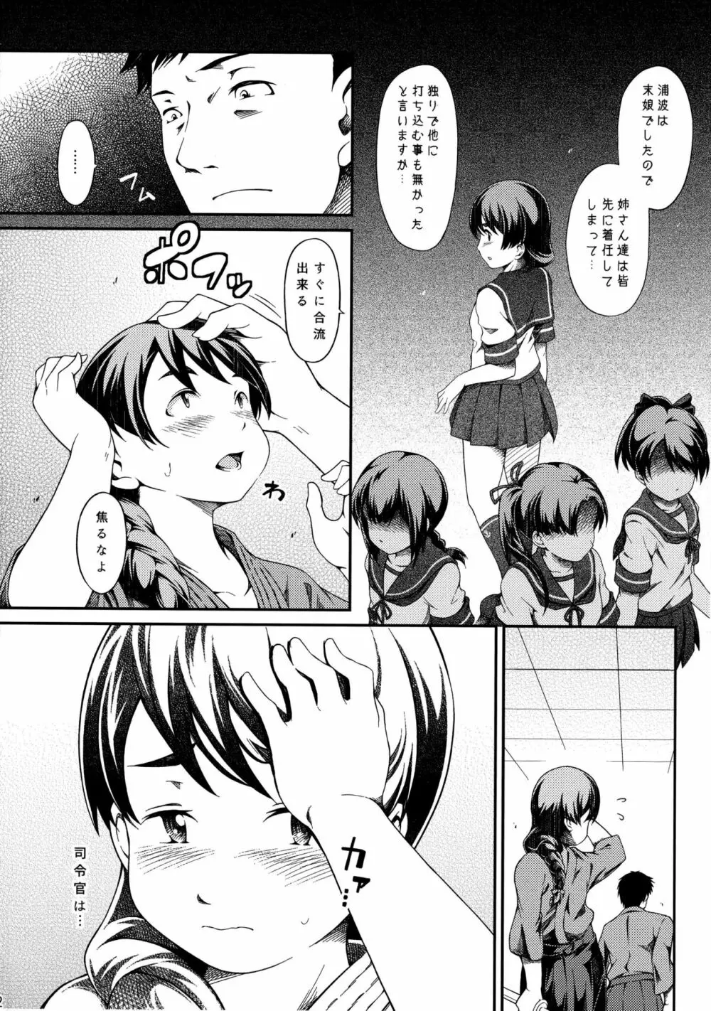 となりのしばふ03 3ページ