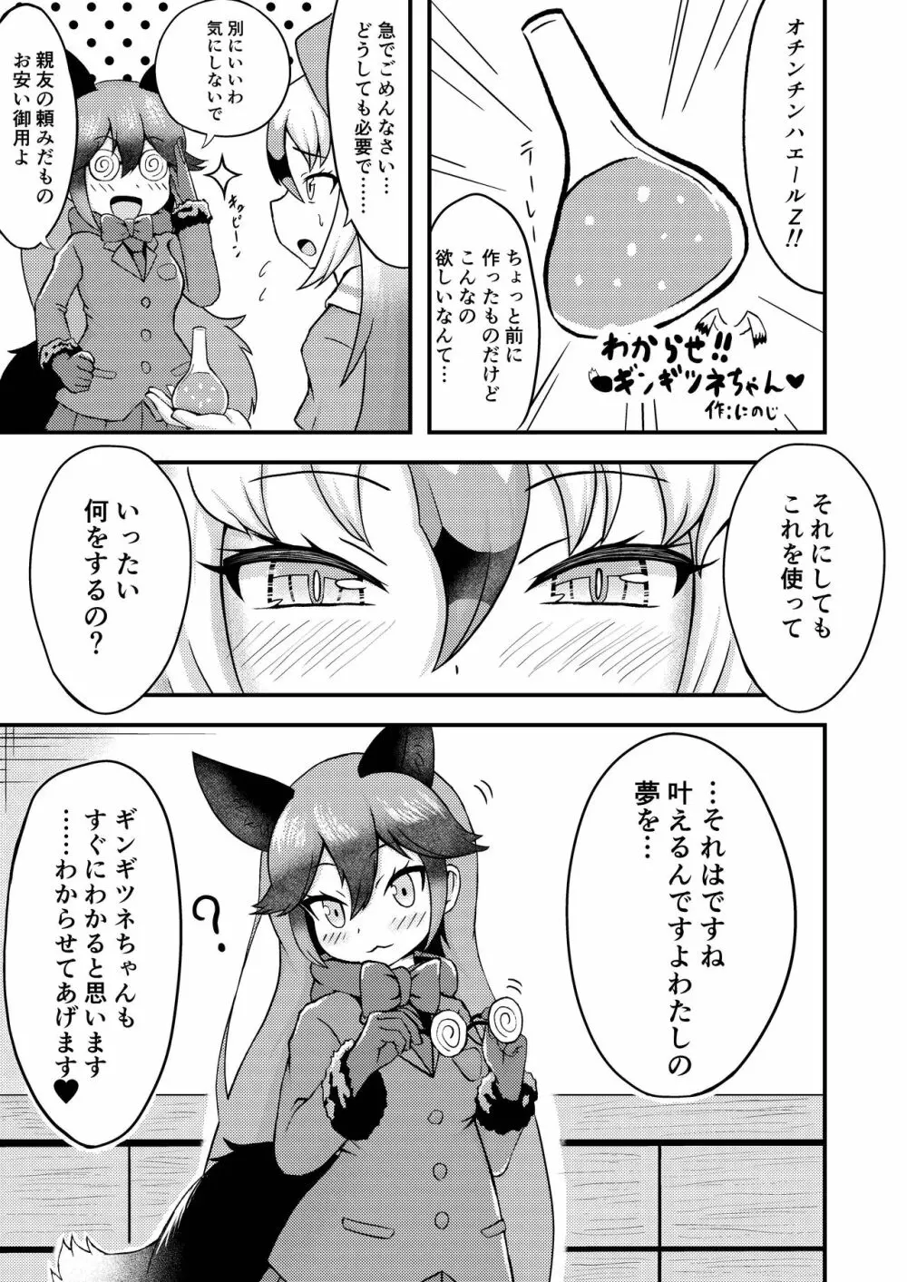 ギンギンギツネ合同誌 36ページ