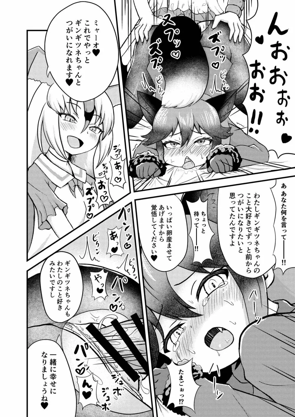 ギンギンギツネ合同誌 37ページ