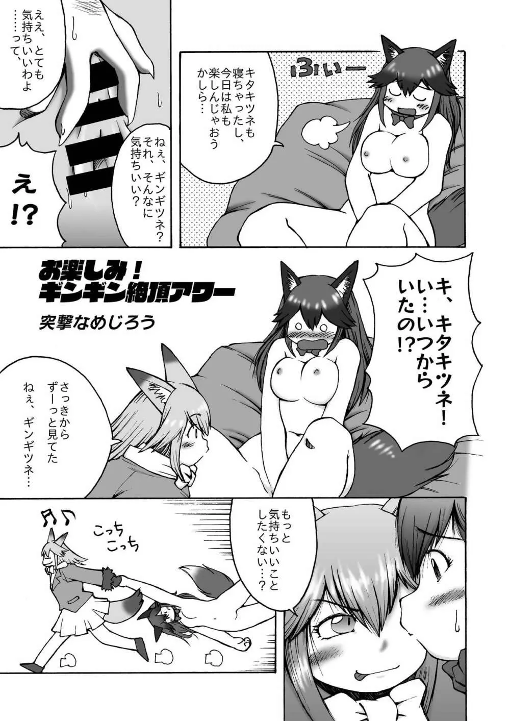 ギンギンギツネ合同誌 58ページ