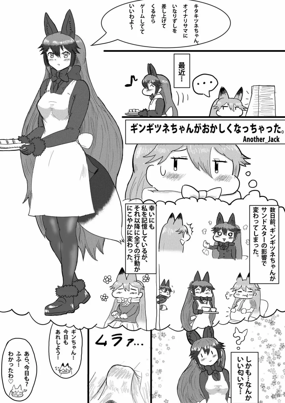 ギンギンギツネ合同誌 66ページ