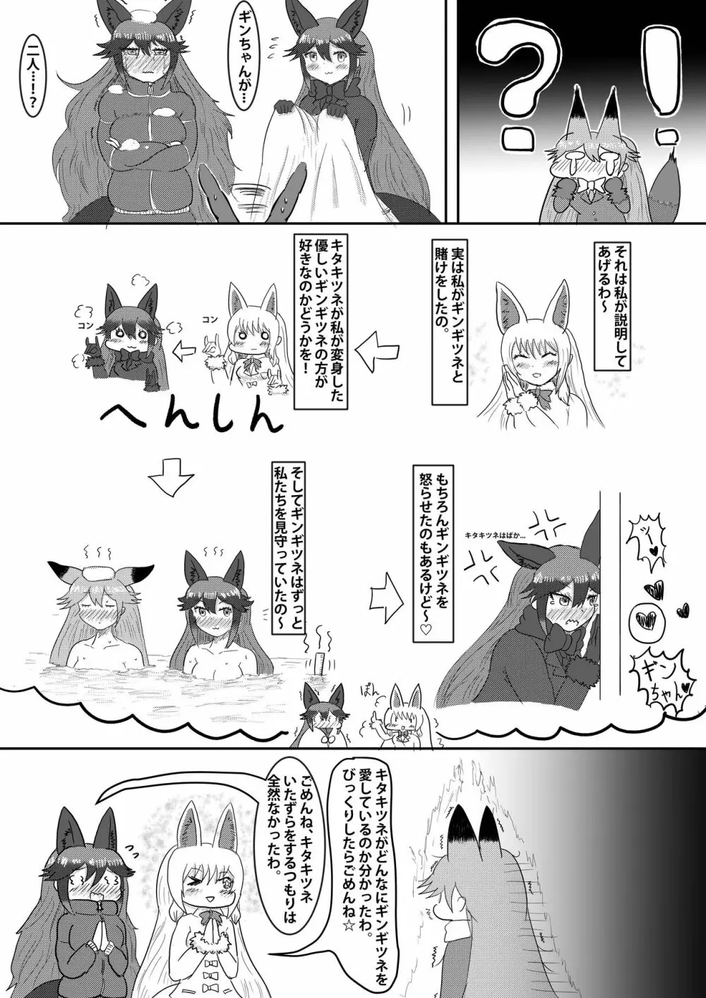 ギンギンギツネ合同誌 70ページ