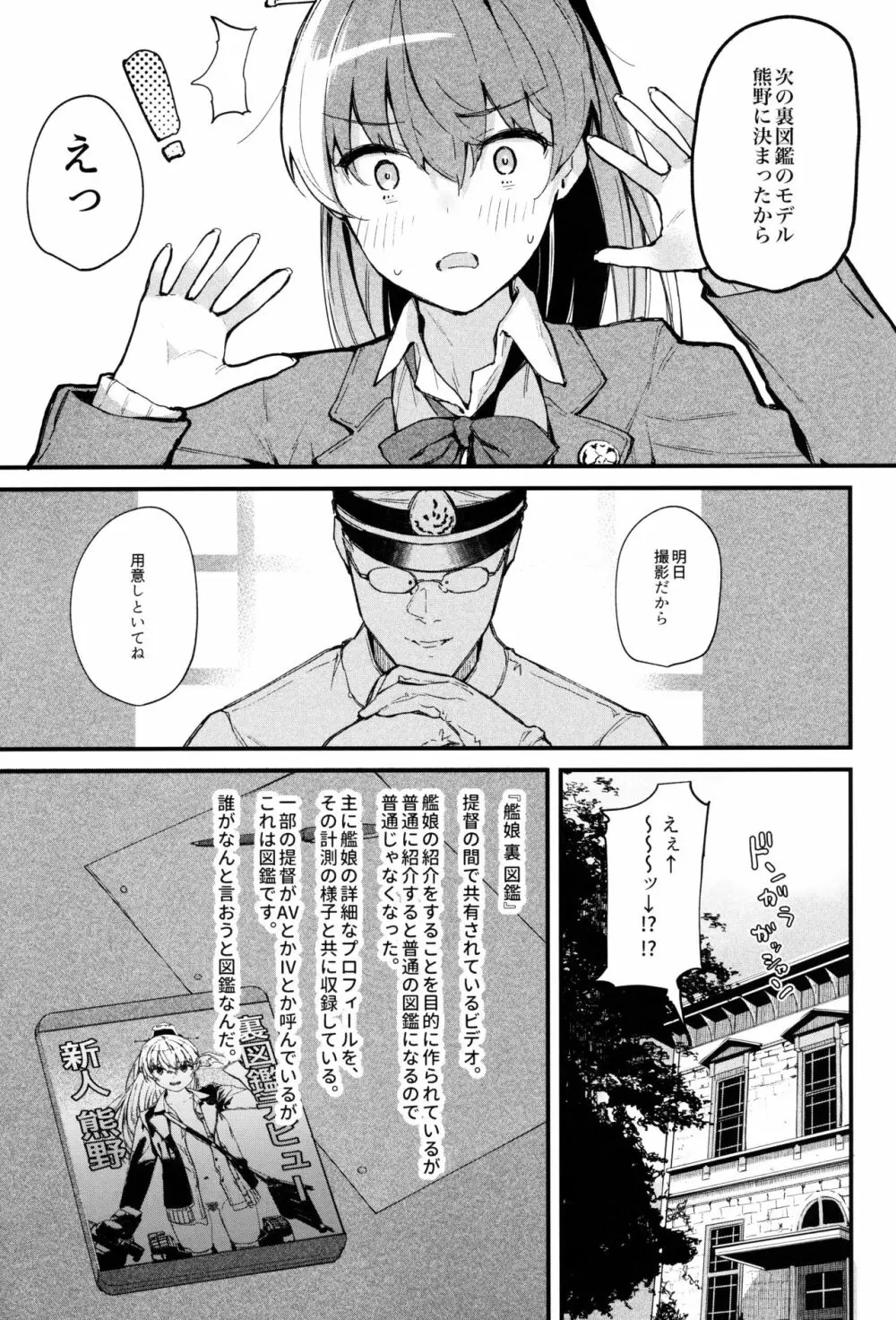 艦娘裏図鑑 熊野編 3ページ