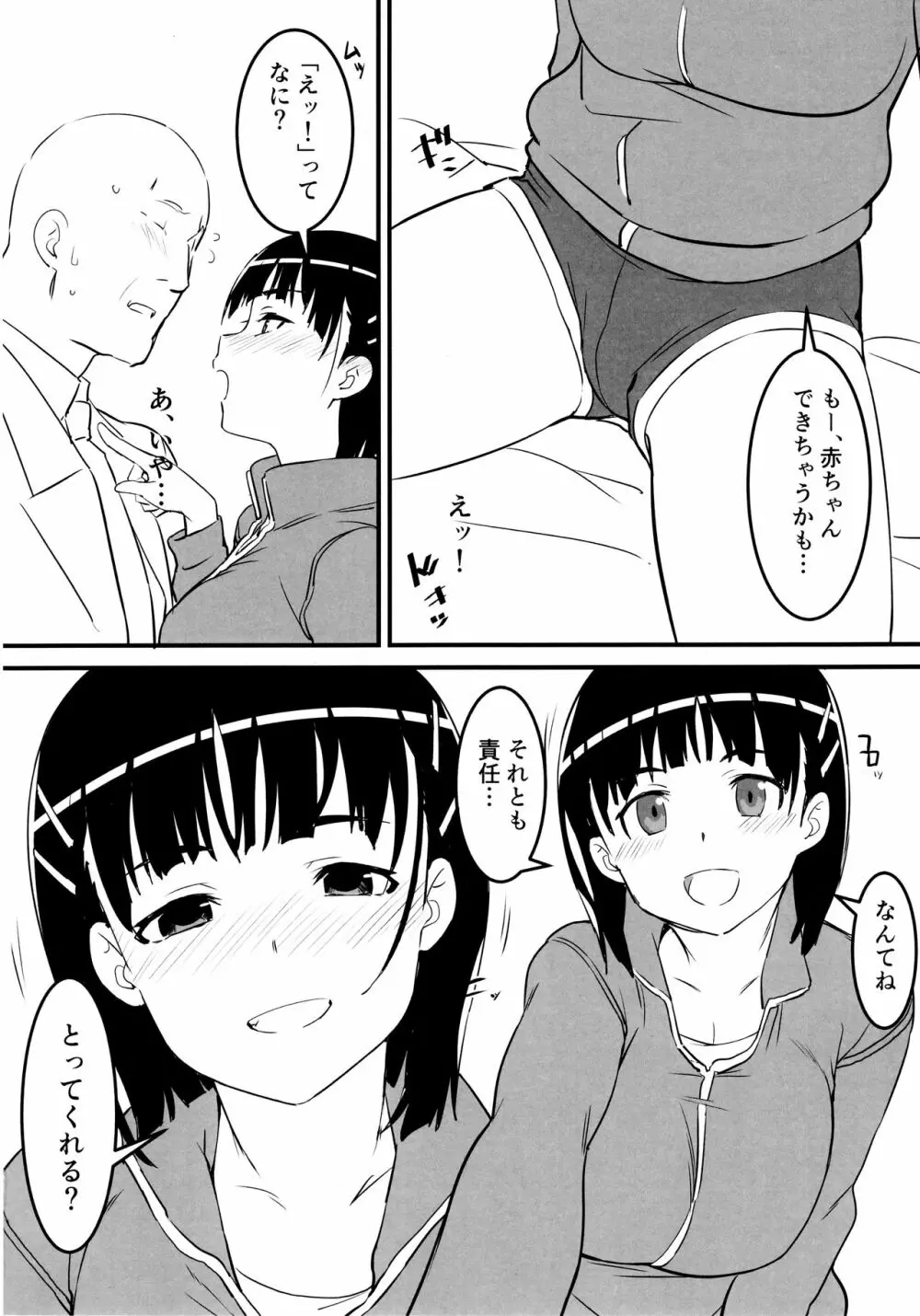 部屋着の直葉とおじさん 19ページ