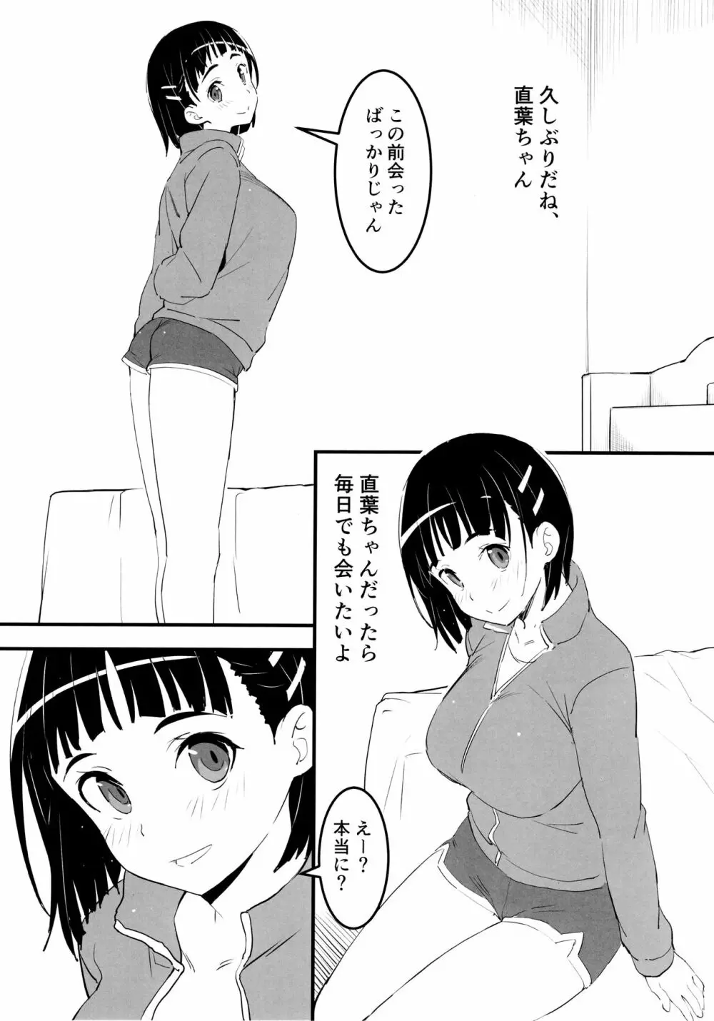 部屋着の直葉とおじさん 2ページ