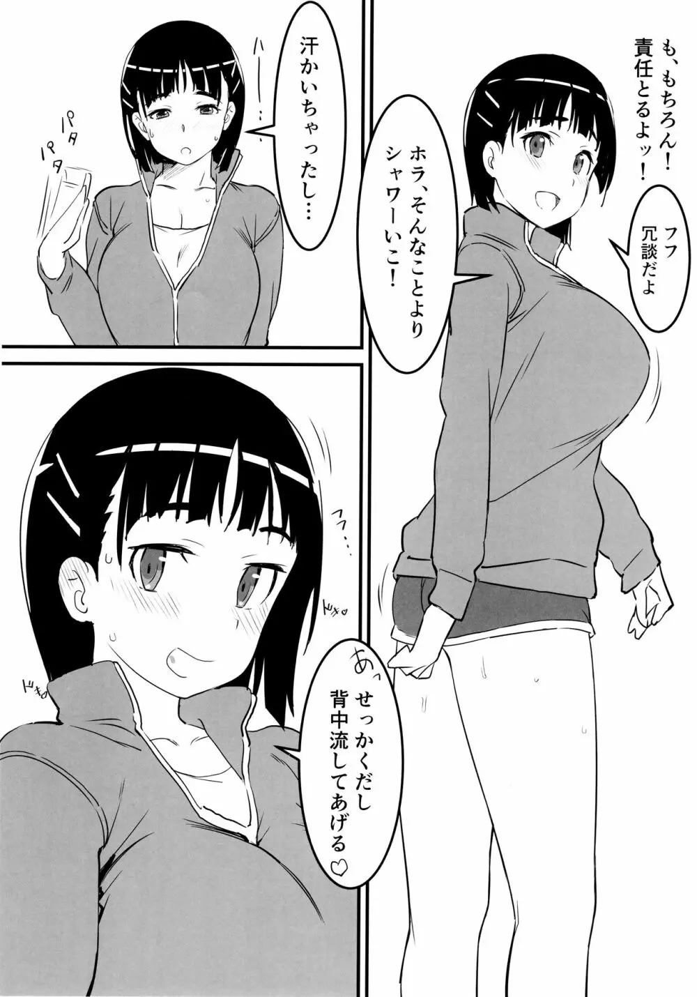 部屋着の直葉とおじさん 20ページ