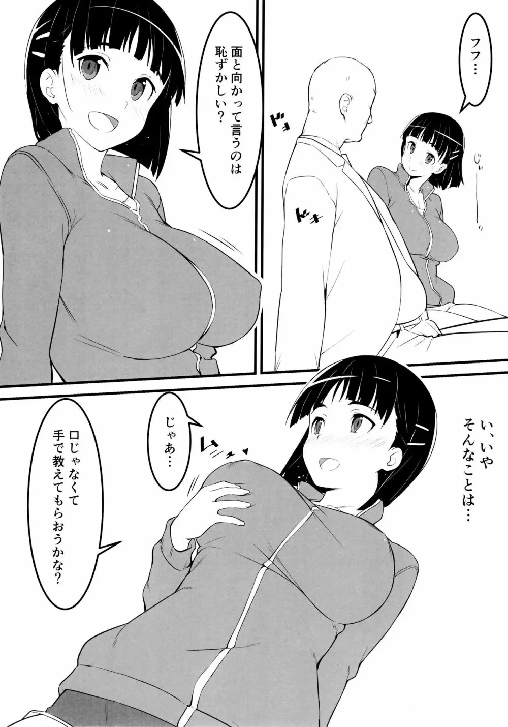 部屋着の直葉とおじさん 6ページ