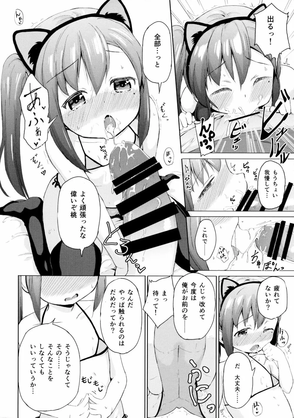 妹は飼われたい 11ページ