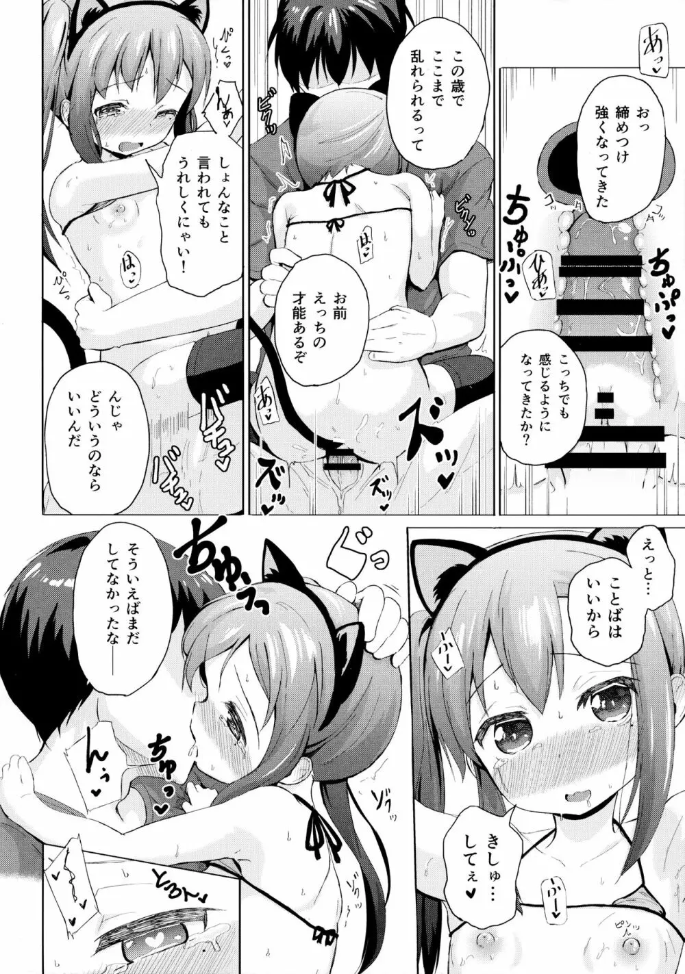 妹は飼われたい 15ページ