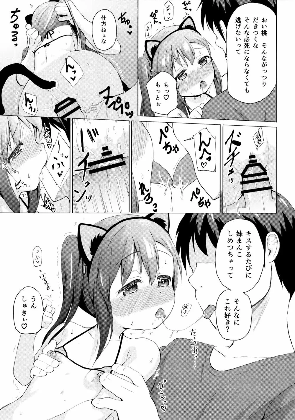 妹は飼われたい 16ページ