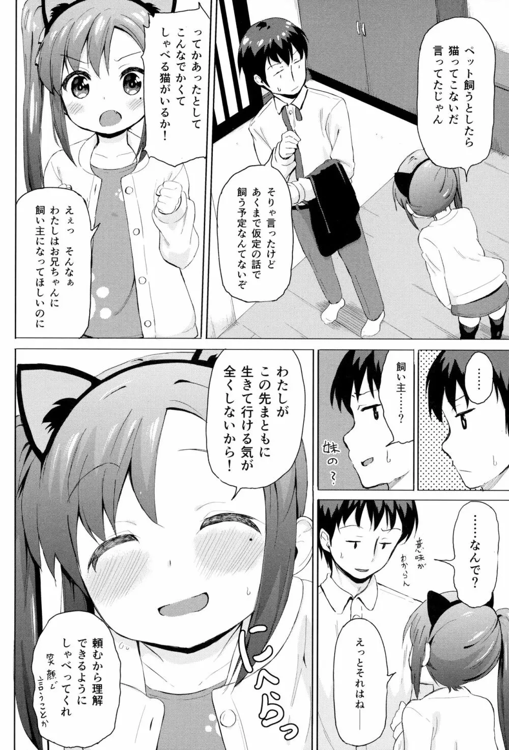 妹は飼われたい 3ページ