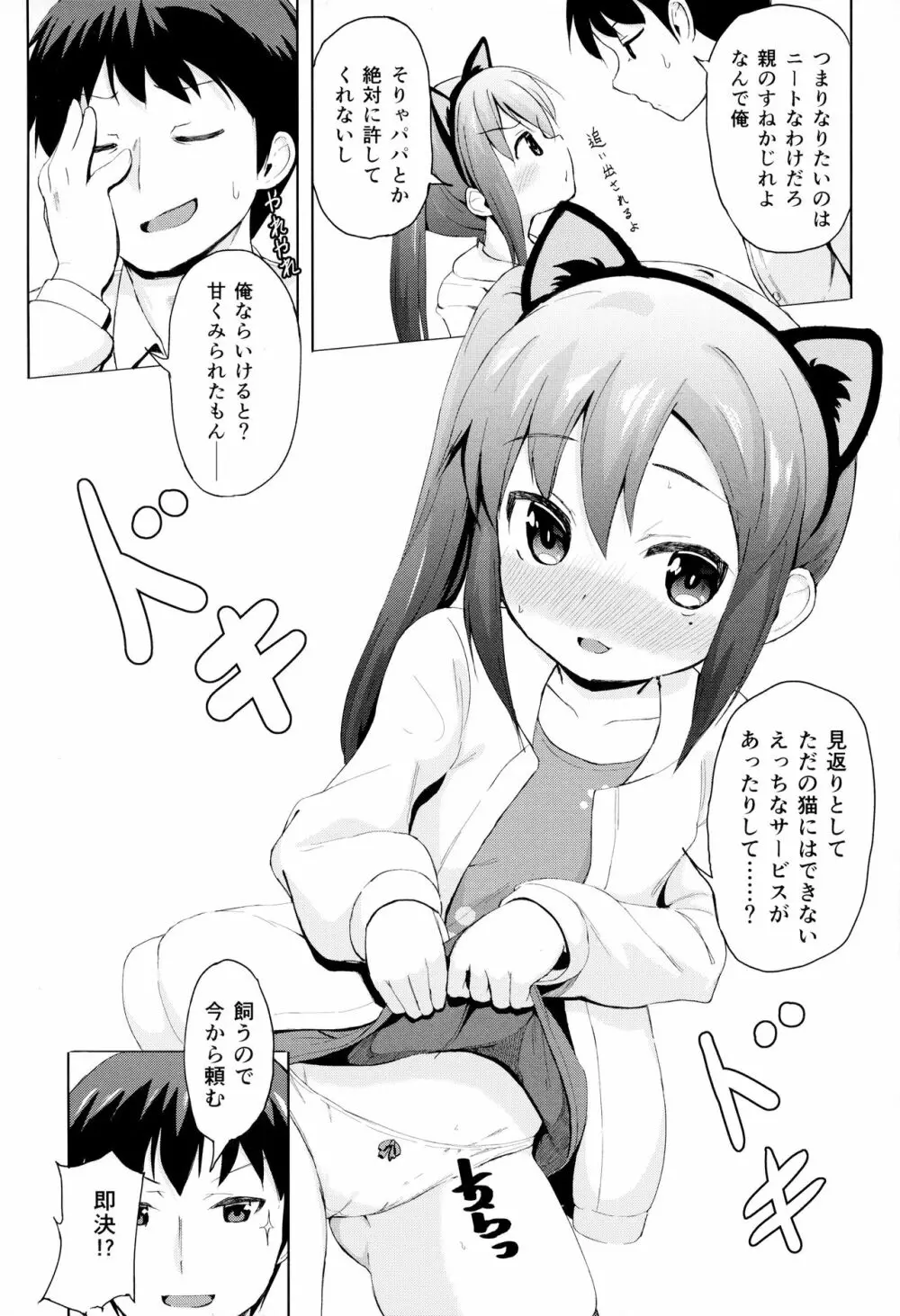 妹は飼われたい 5ページ