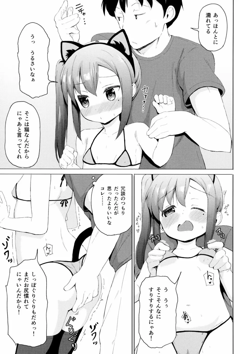 妹は飼われたい 8ページ