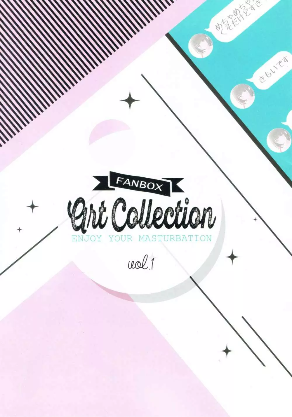 FANBOX Art Collection Vol.1 3ページ