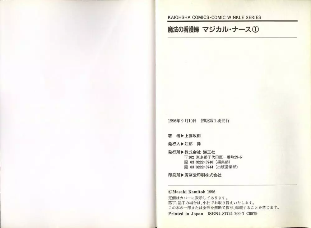 魔法の看護婦 マジカル ナース 1 89ページ