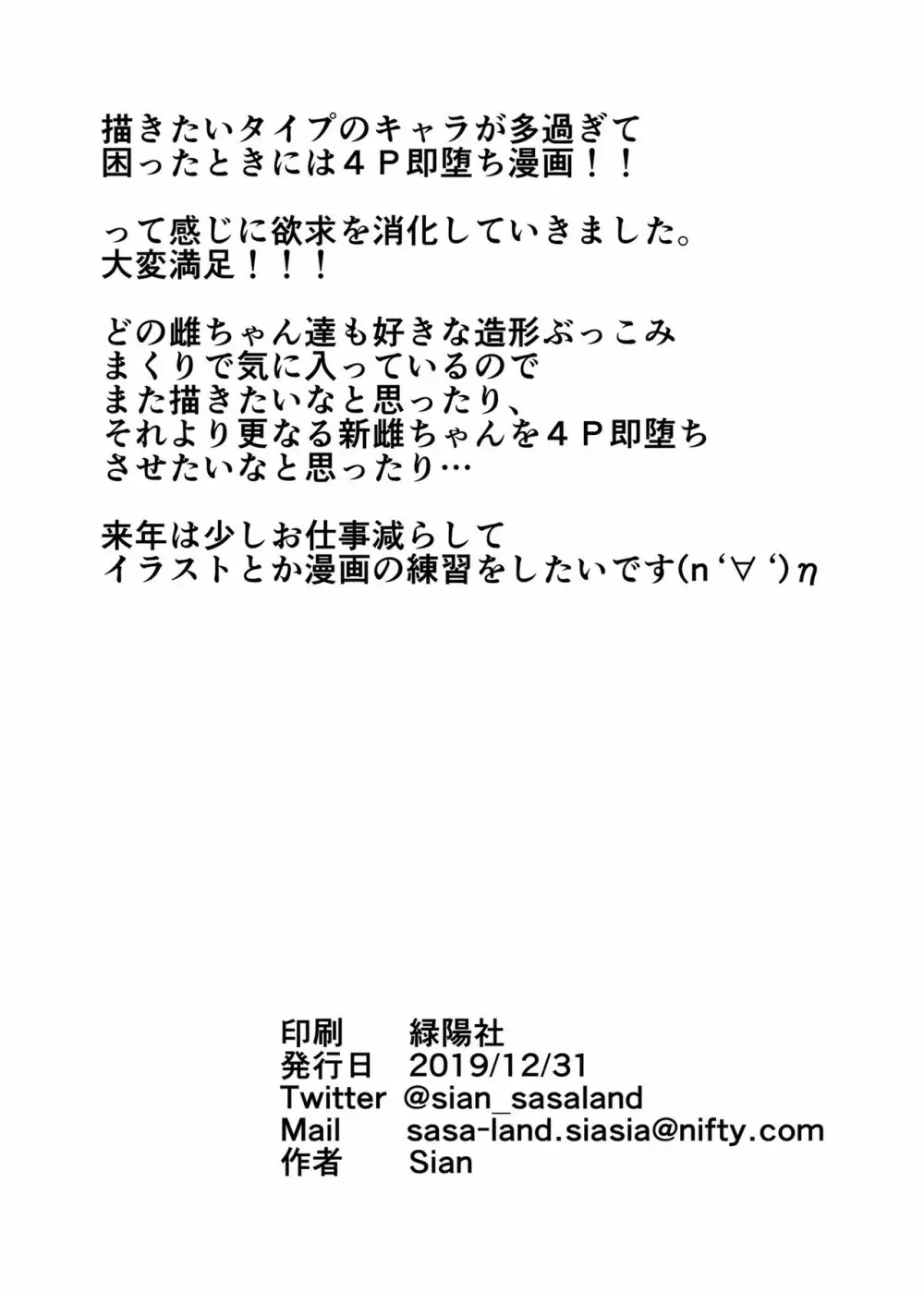 メス共の4ページ調教記録集 20ページ