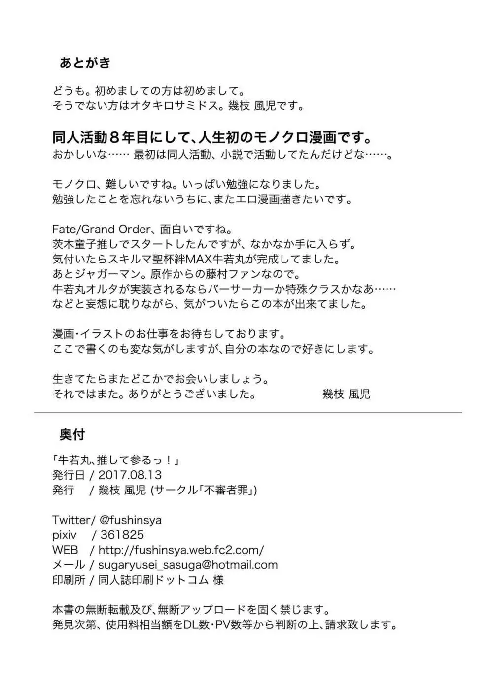 牛若丸、推して参るっ！ 25ページ